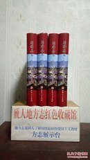 山西省二轮地方志系列丛书------运城市-----(新绛县志)-----全2册-----虒人荣誉珍藏