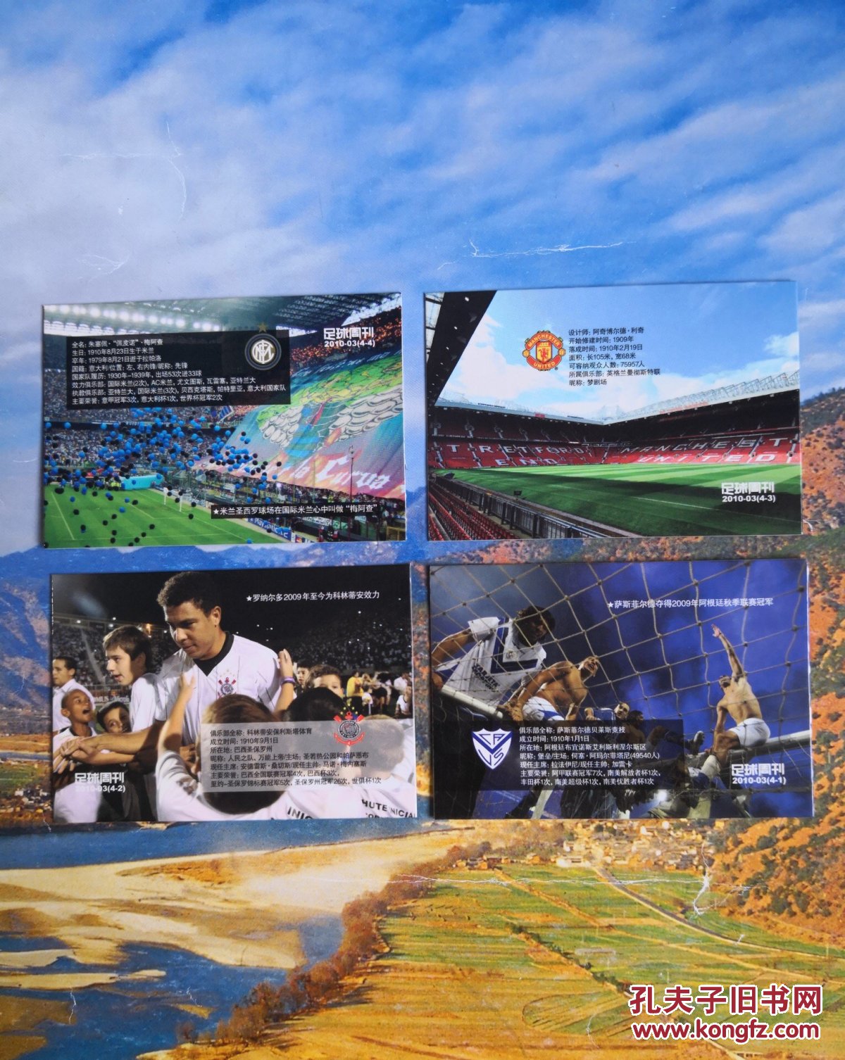 《足球周刊》球星卡(编号:2010-03,全4枚)