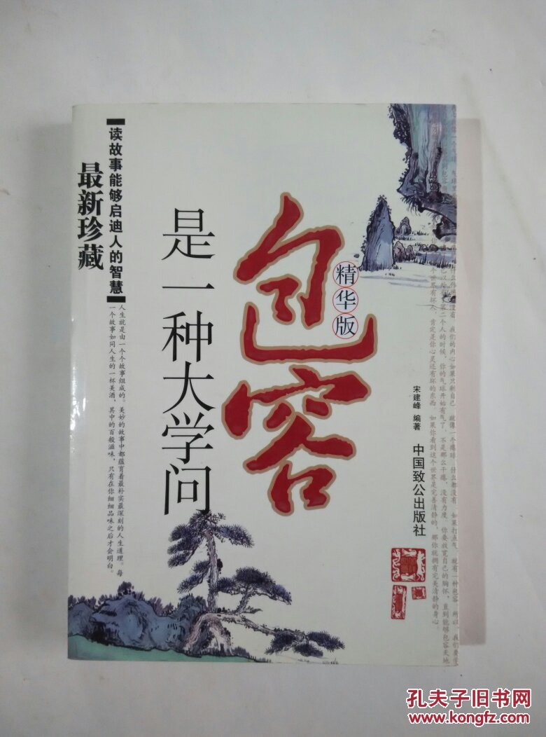 包容是一种大学问:精华版