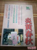 炎黄春秋1999-7