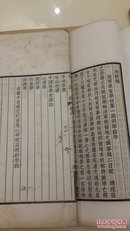 【1044】自反录  蒋中正  黄埔军校资料   线装大字排印本