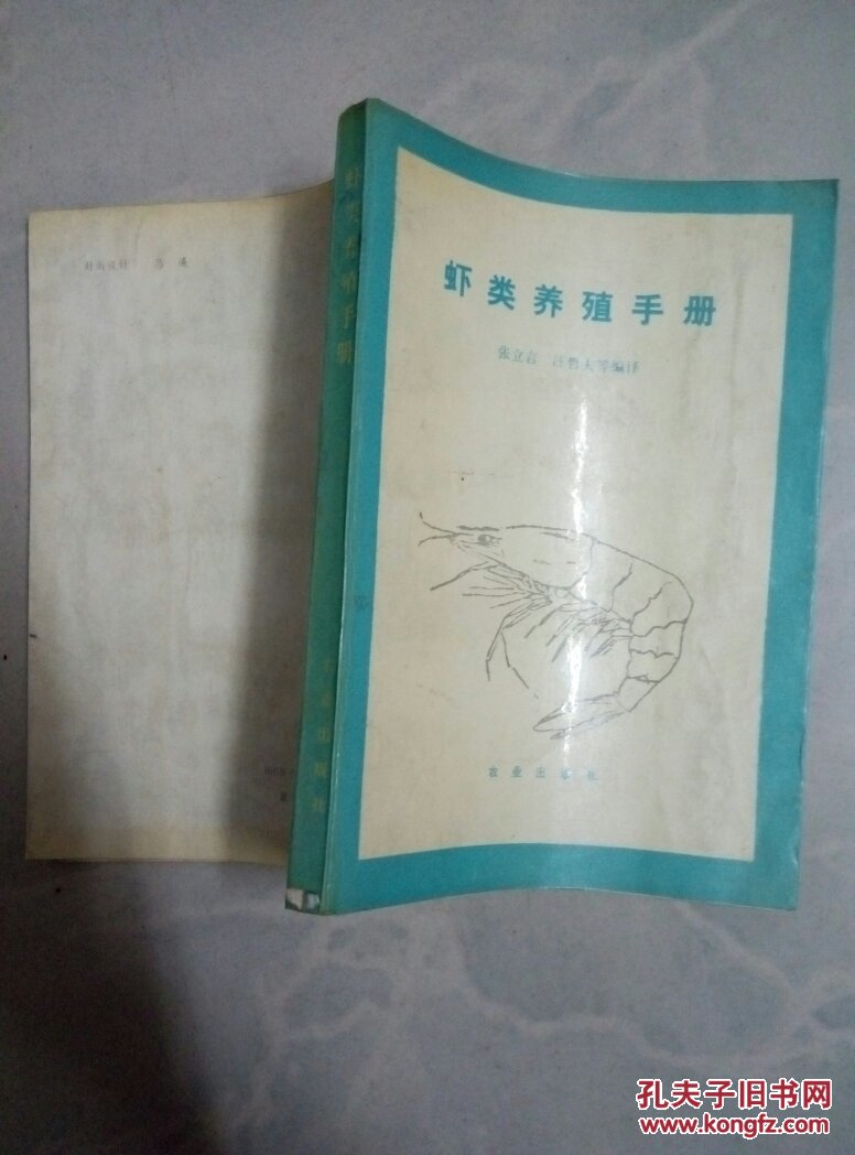 虾类养殖手册