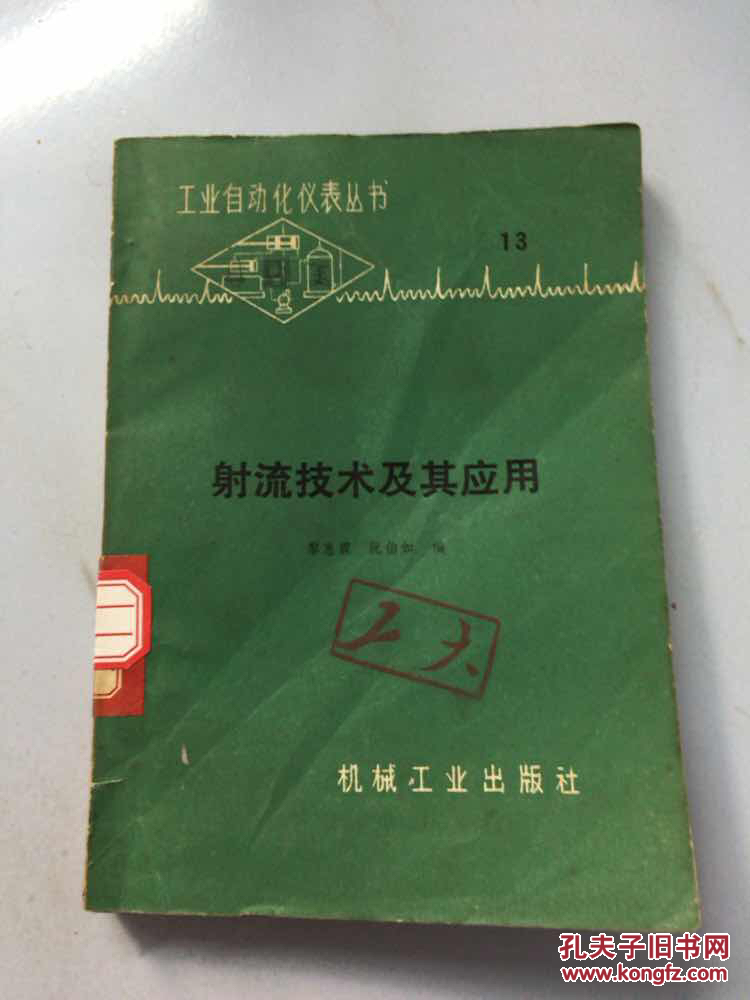射流技術及其應用
