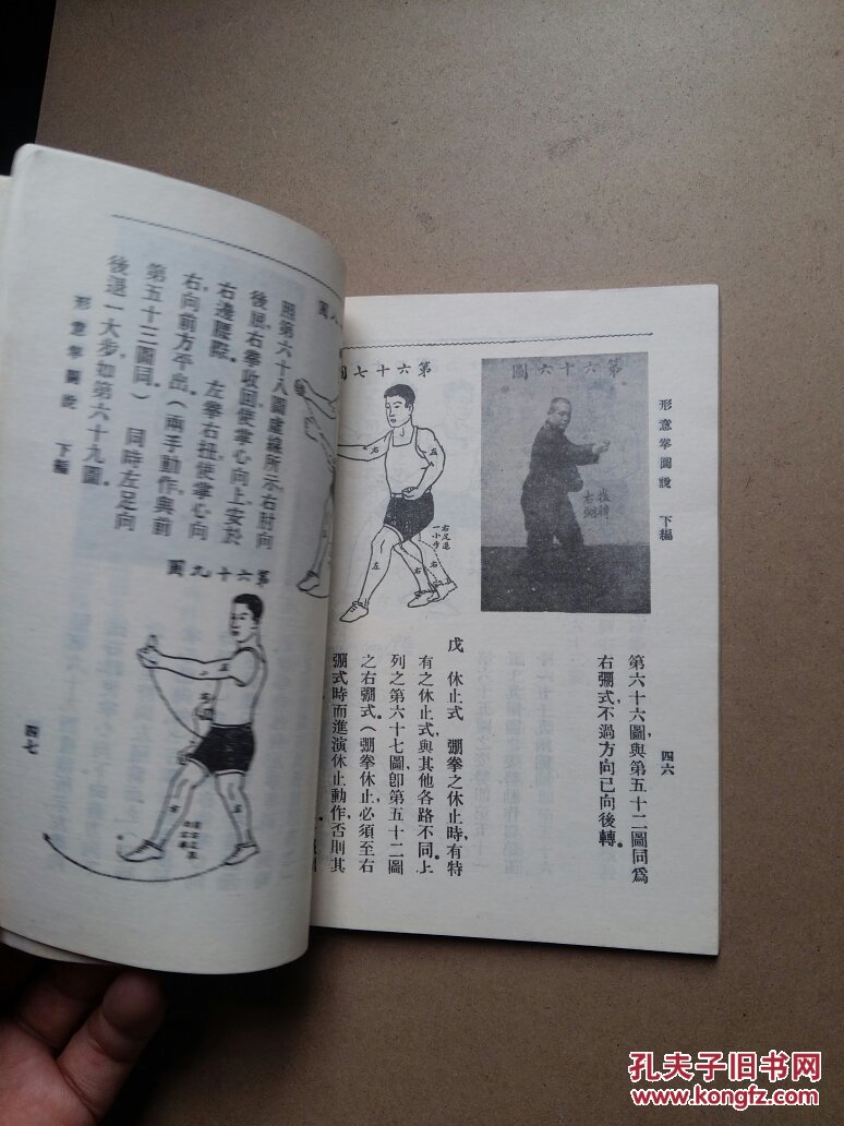 形意五行拳图说