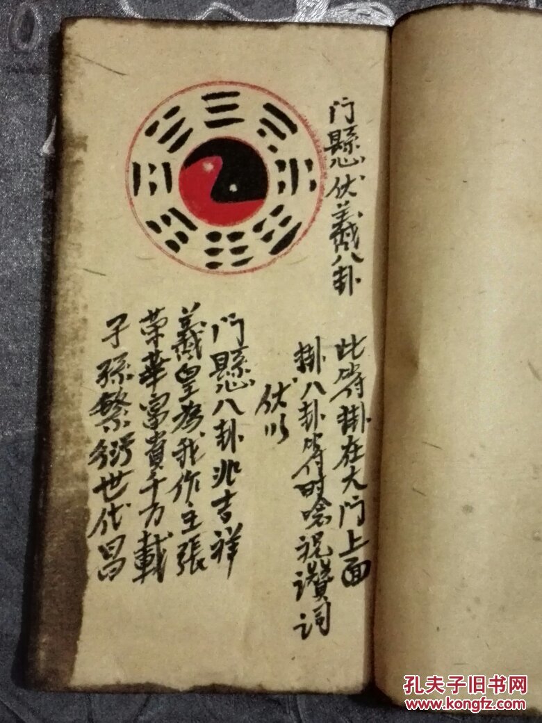 手抄本安国寺驱邪镇鬼符法并咒