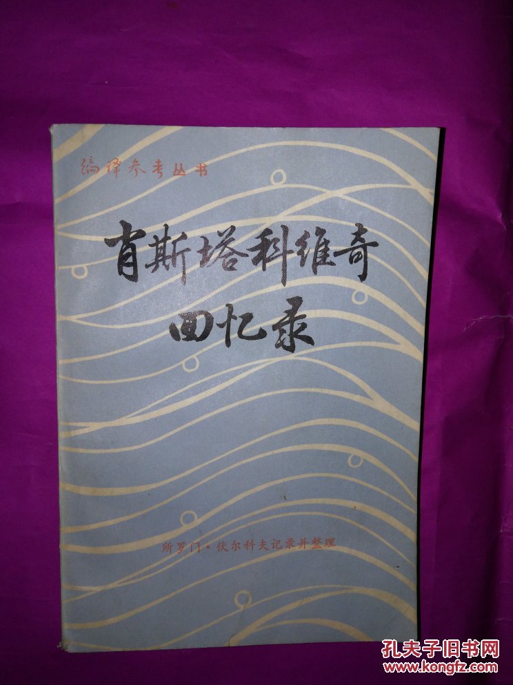 肖斯塔科维奇回忆录