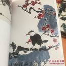中国画大家：汤文选画禽鸟