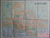 北京市区交通图 1978第1版 4开（有郊区汽车、长途汽车路线图）