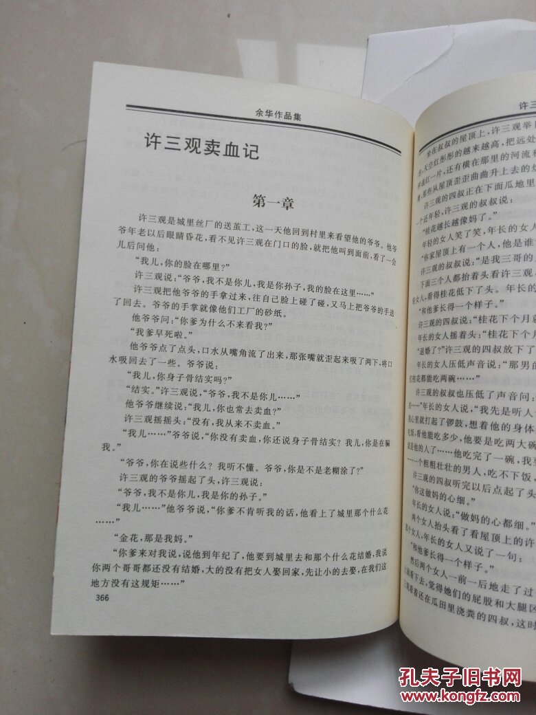 余华作品集兄弟黄昏里的男孩活着许三观卖血记全是经典中国当代名家