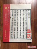 中国书店第八十期大众收藏书刊资料文物拍卖会
