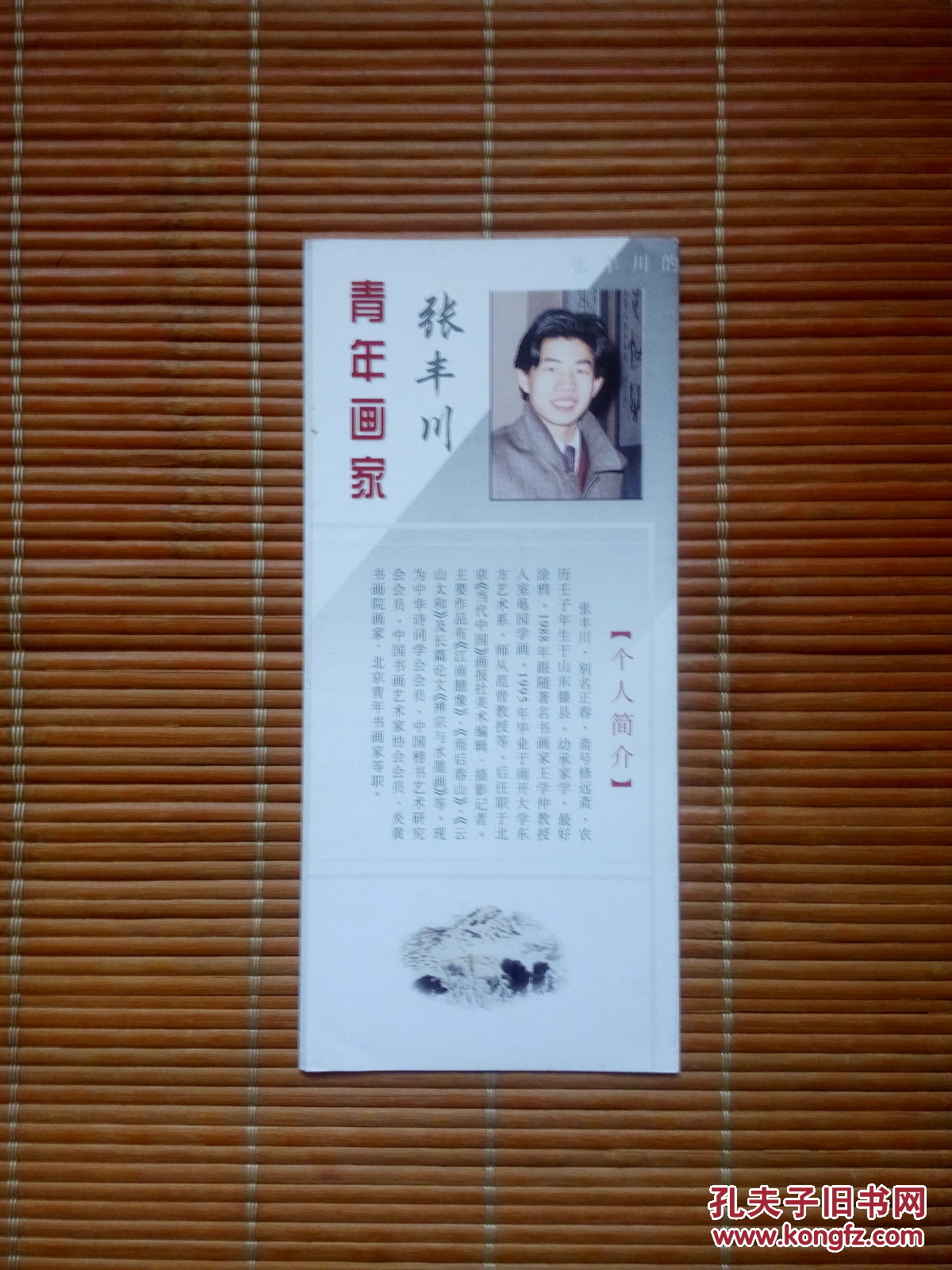 青年画家张丰川(个人简介)