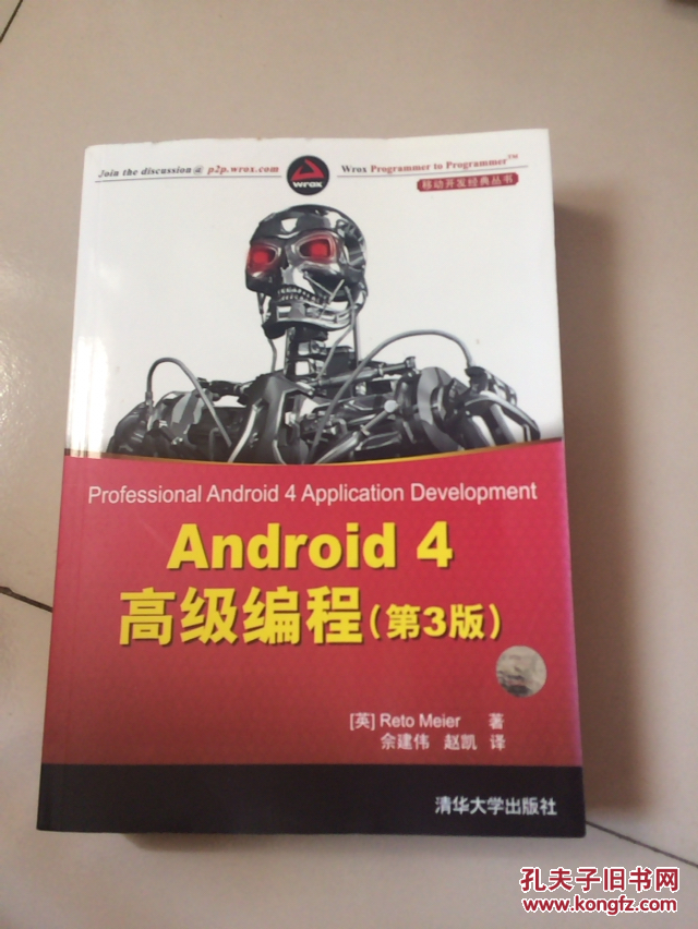 Android 4高级编程（第3版）品佳