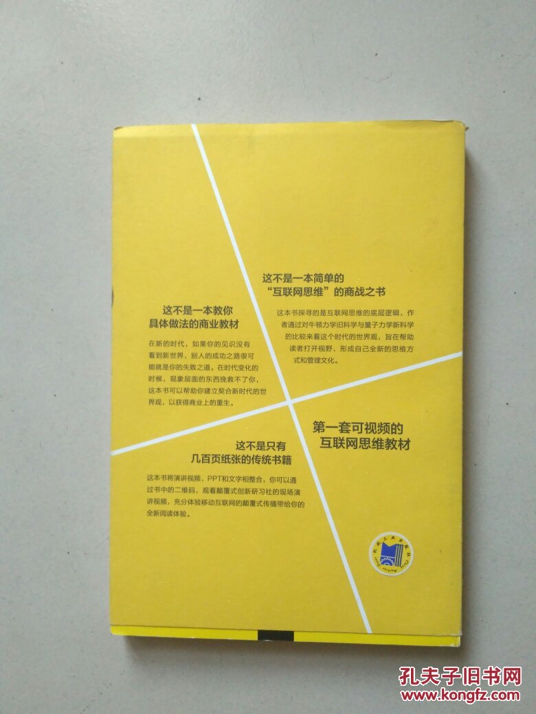 互联网世界观_李善友 著_孔夫子旧书网