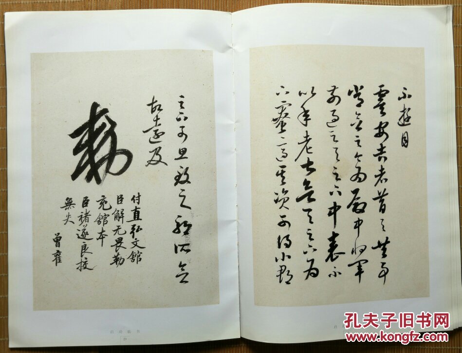 启功临王羲之十七帖