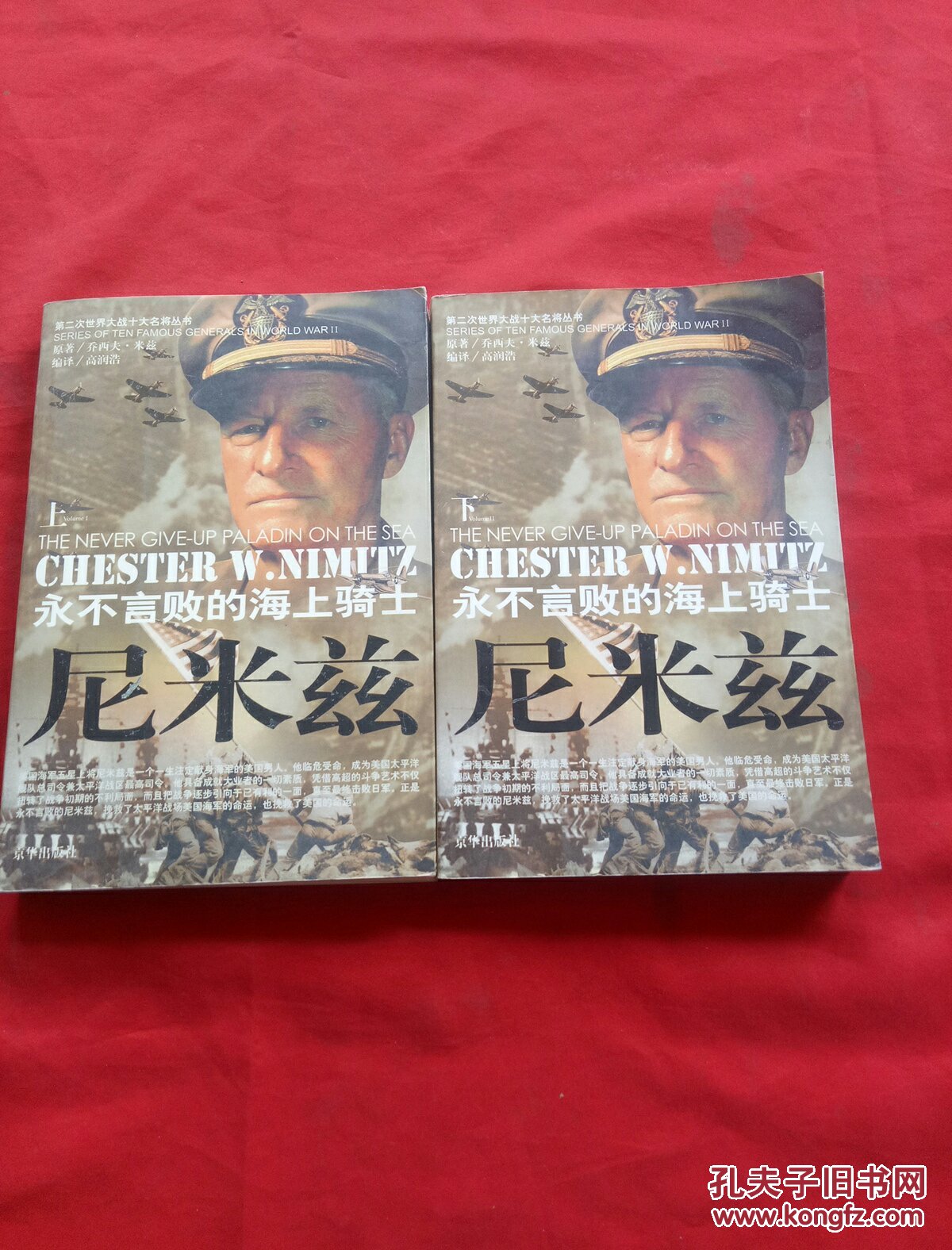 尼米兹-永不言败的海上骑士[上下]