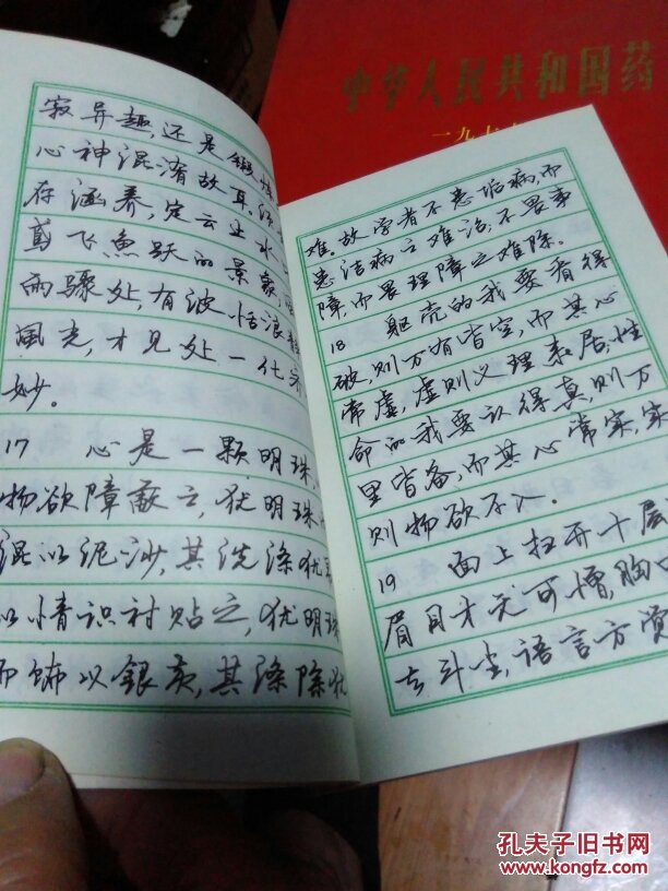 《菜根谭》钢笔行书字帖.包快递_黎松峭_孔夫子旧书网