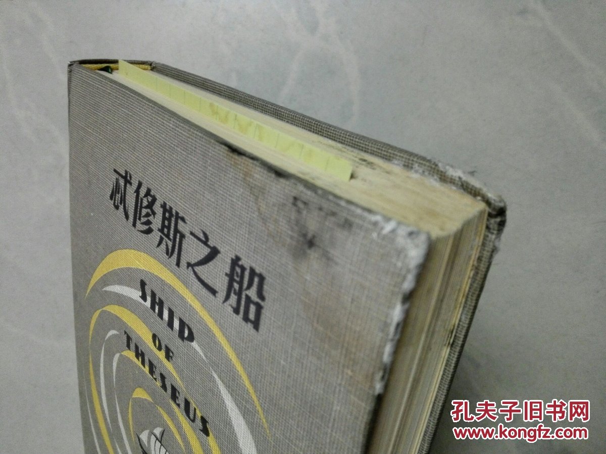s.:忒修斯之船