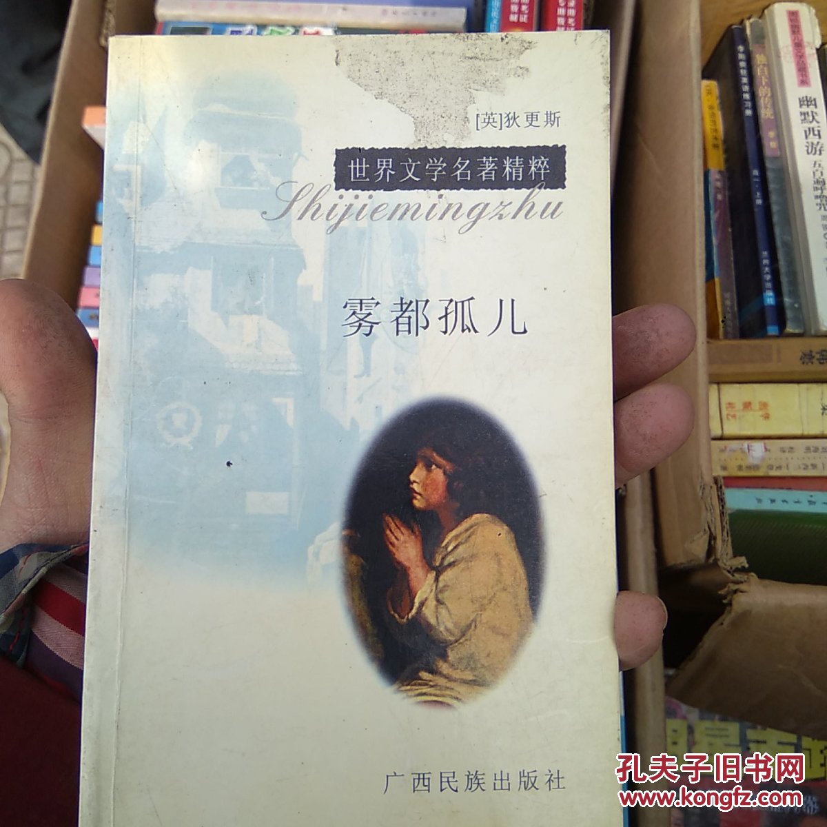 霧都孤兒