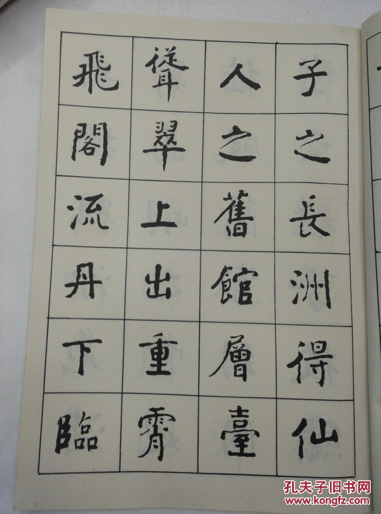 杨农生书滕王阁序