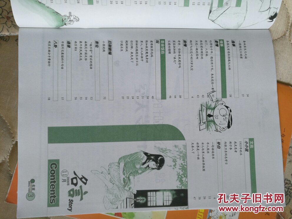 名言读者青年文摘故事会小小说微型小说等任意8本不一样的旧杂志 1公斤以内 15元包邮 河北等疫情高风险地区不发 孔夫子旧书网