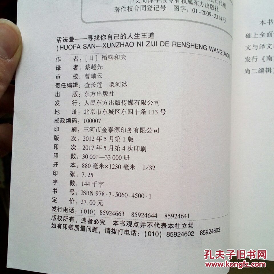 活法3:寻找你自己的人生王道(新版)