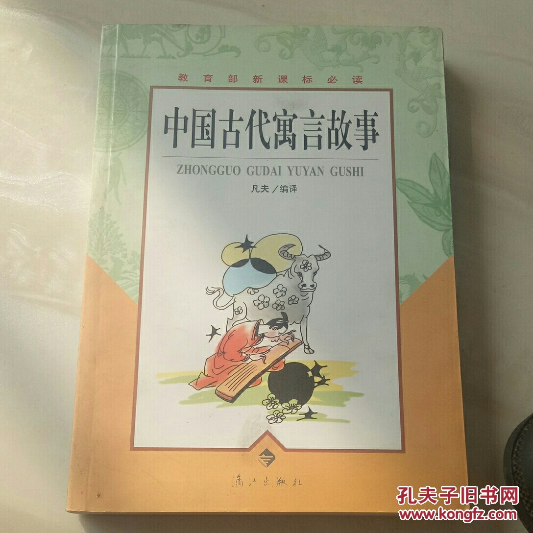 中国古代寓言故事