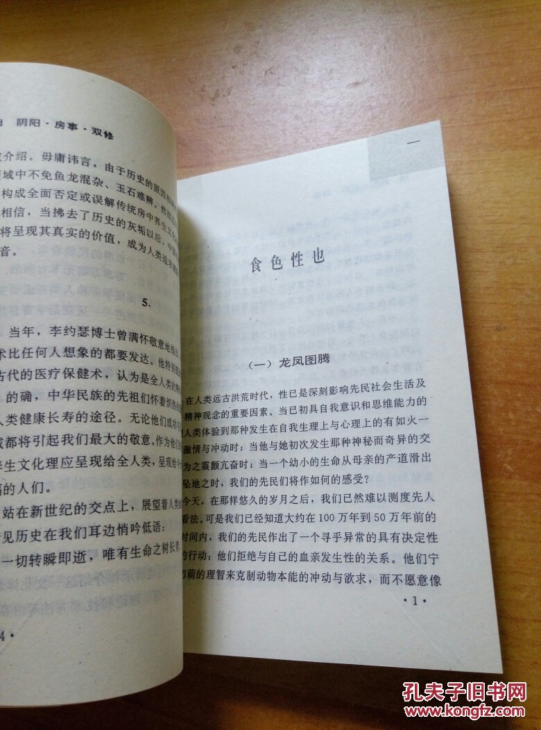 阴阳,房事,双修