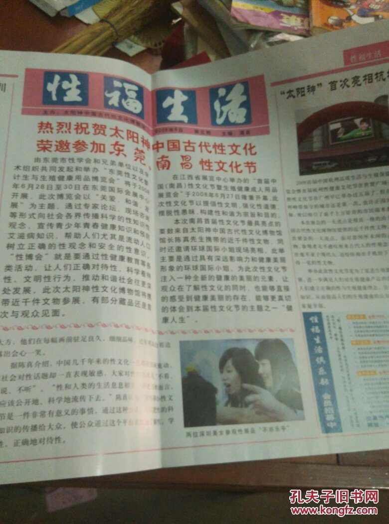 东莞首届性文化博会《性福生活》