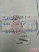 北京市统一银钱收据(1988年)