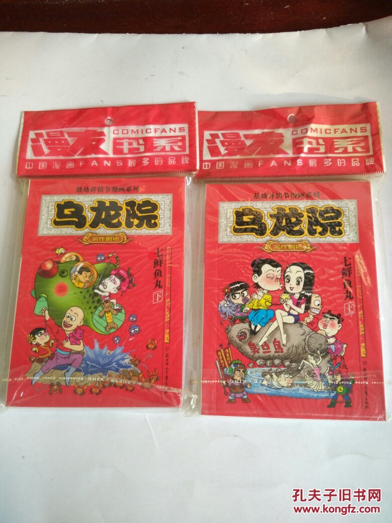 乌龙院 七鲜鱼丸 【上下全】