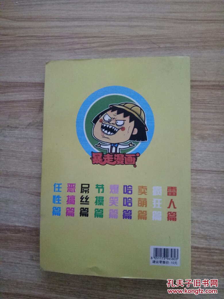 暴走漫画 爆笑篇