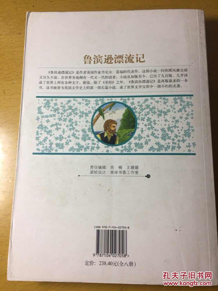 鲁滨逊漂流记99插图版全中文译本