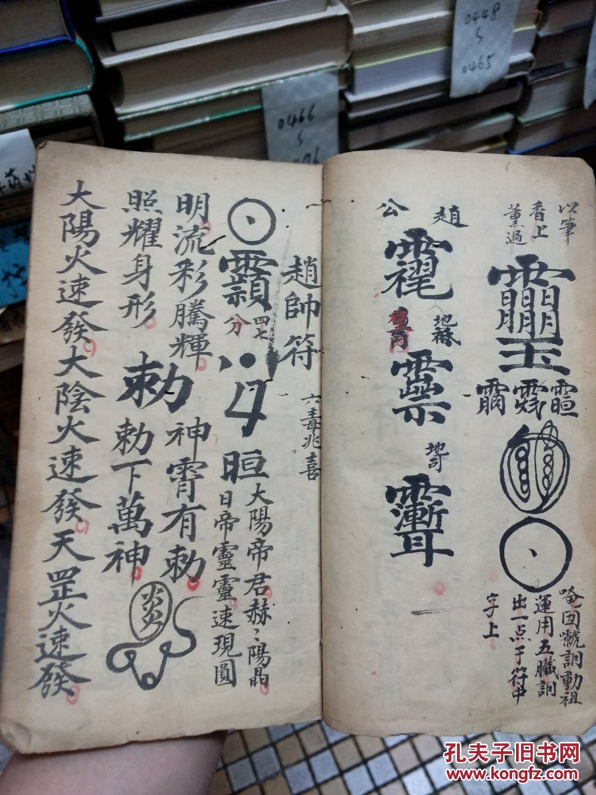 全》,全网首现,具体符法研究突破价值,正一道教法术秘本,,神宵赵帅符