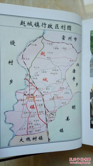 山西省地方志系列丛书------洪洞县系列------【赵城镇志 】特装仿