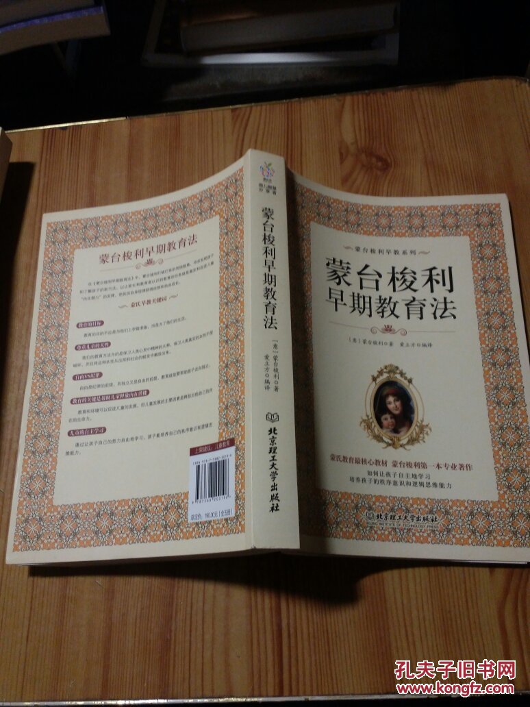 相似商品正版 蒙台梭利早教全书系列 全5册 童年的秘密 蒙特梭利著作