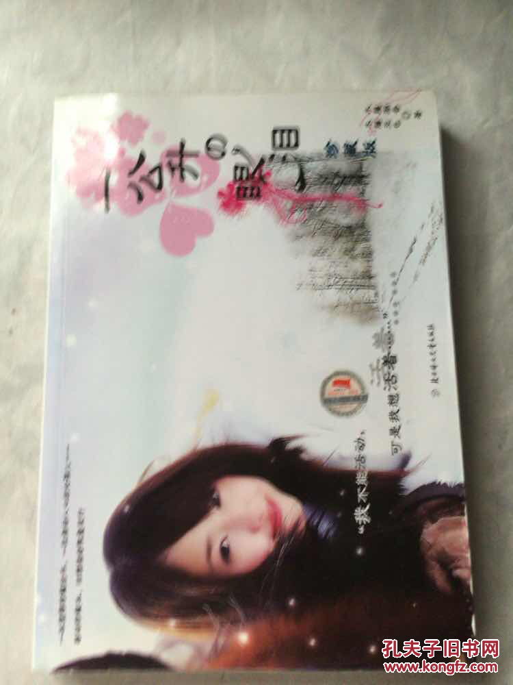 一公升的眼泪(珍藏版)_(日)木藤亚也(日)木藤潮香著_孔夫子旧书网