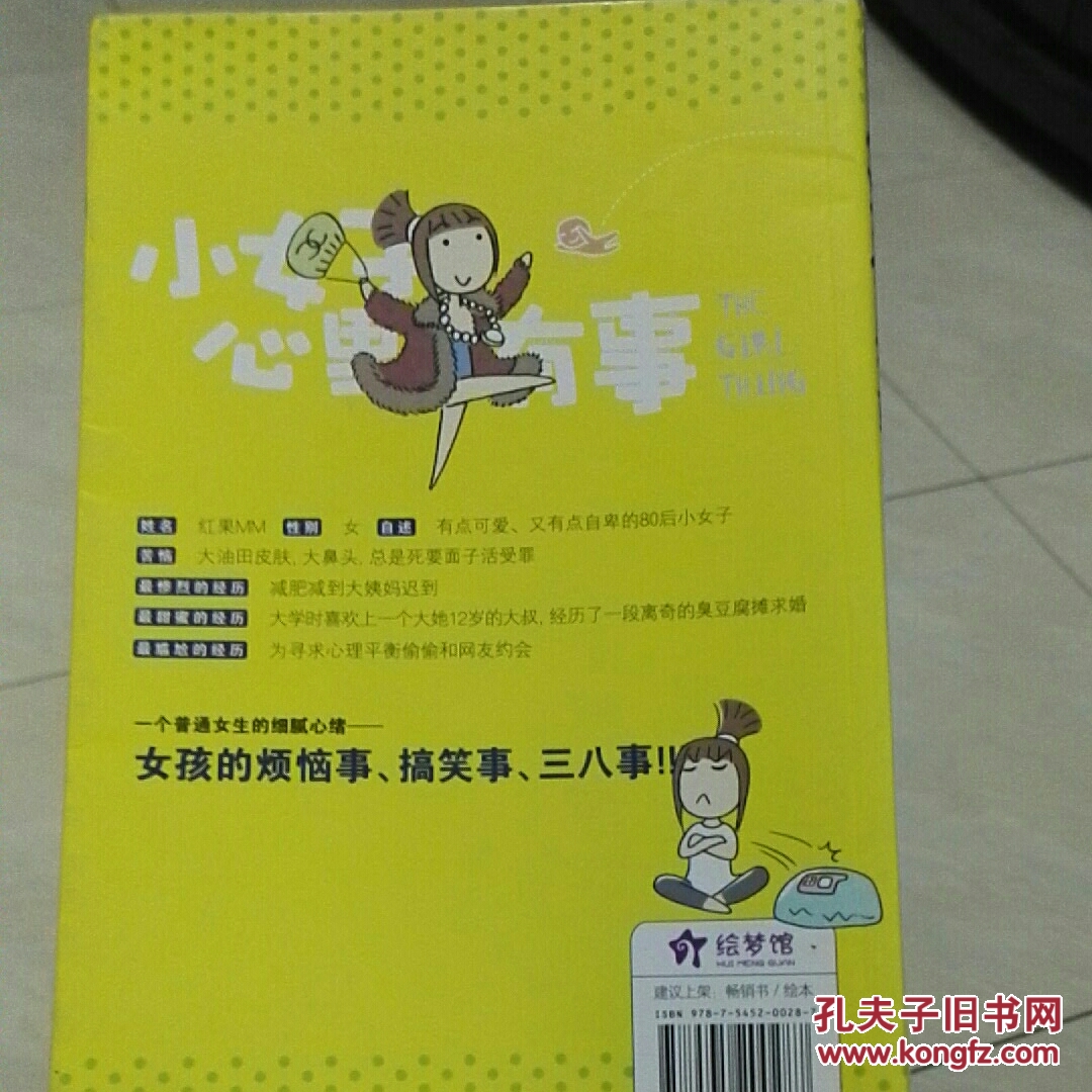 小女子心里有事