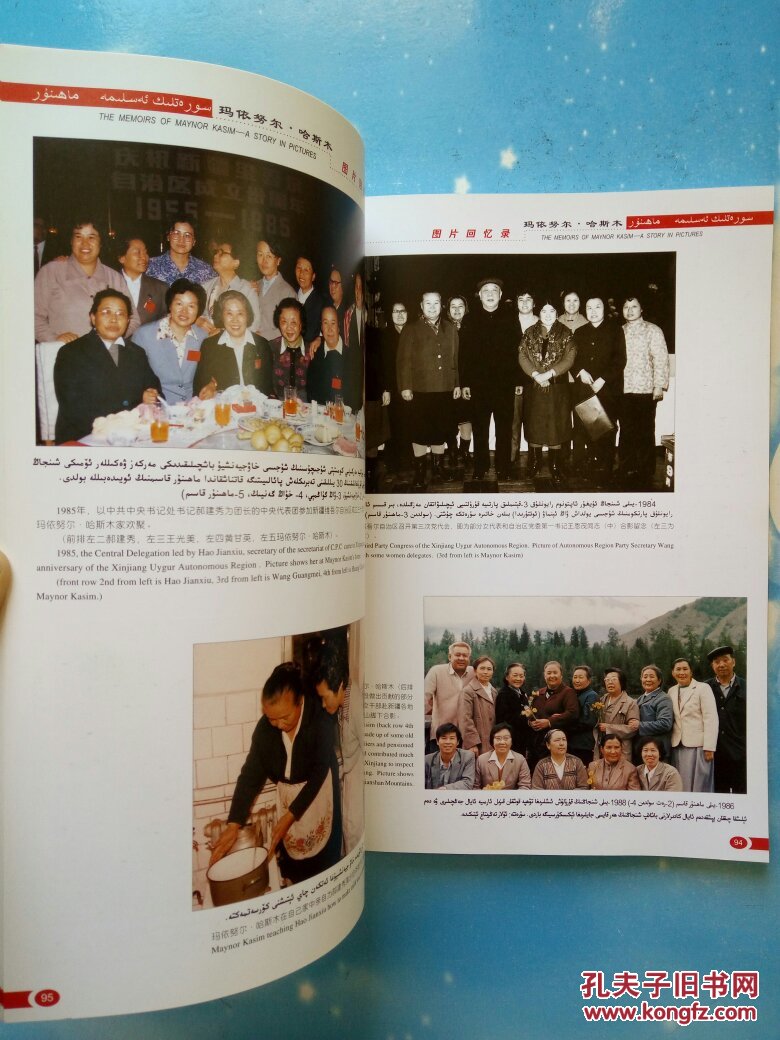 玛依努尔·哈斯木—图片回忆录(维,汉,英)