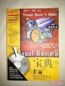 Visual Basic 5宝典