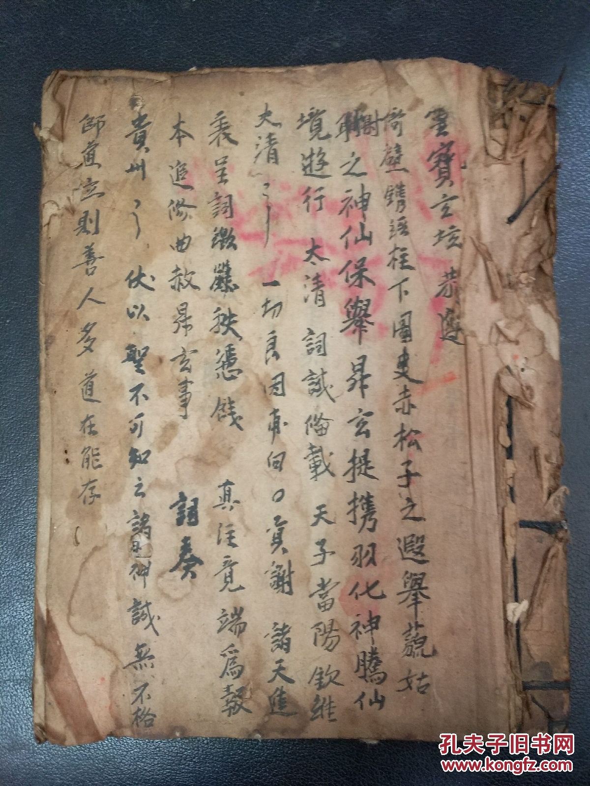 道教法本 b6003 升玄曲赦行移(五炼生尸表羽升化用,升玄箓将牒,断魔符