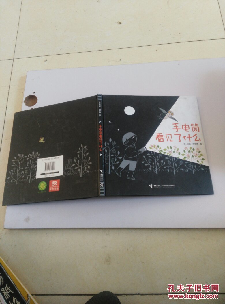 手电筒看见了什么