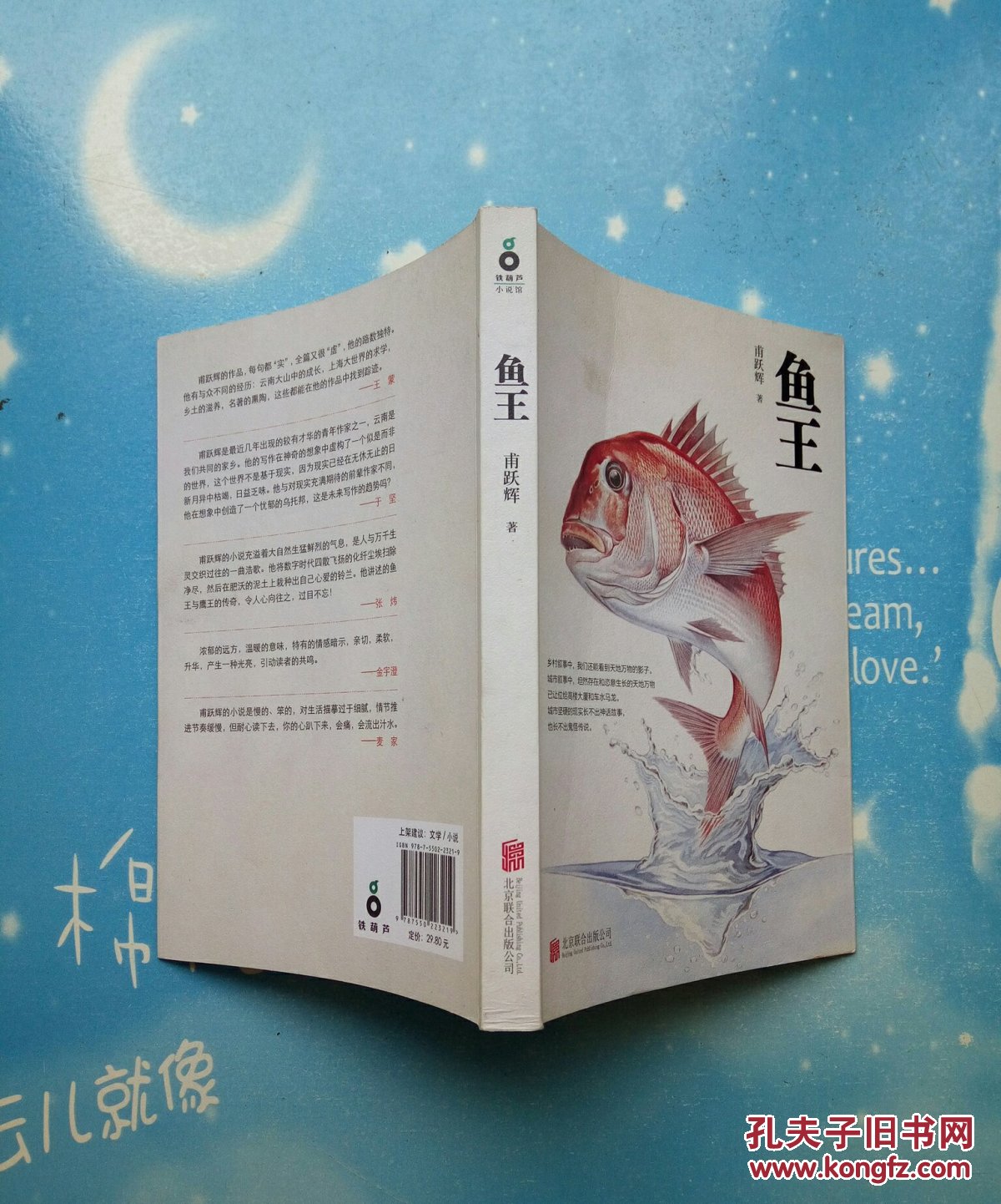 鱼王扉页有字如图