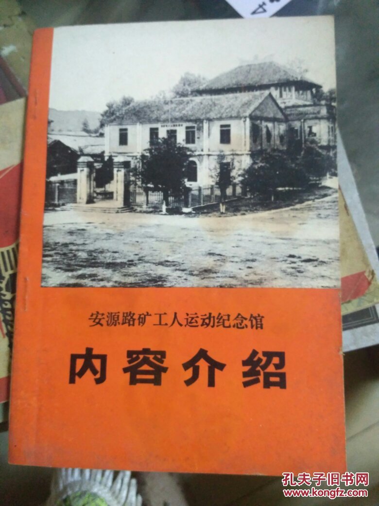 安源路矿工人运动纪念馆内容介绍  盖5个纪念章