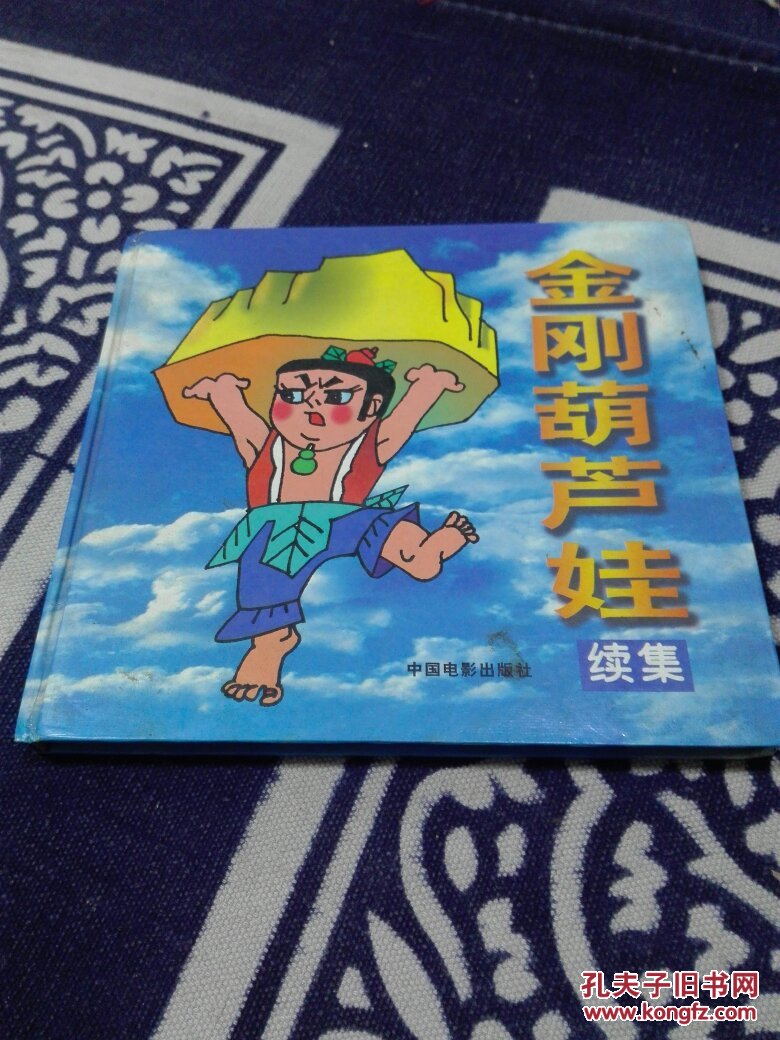 金刚葫芦娃续集