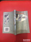 骄傲的代价