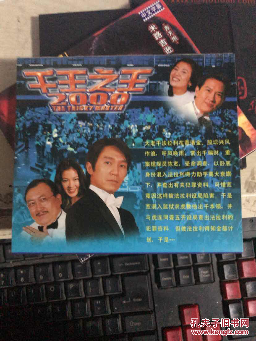千王之王2000vcd2碟装