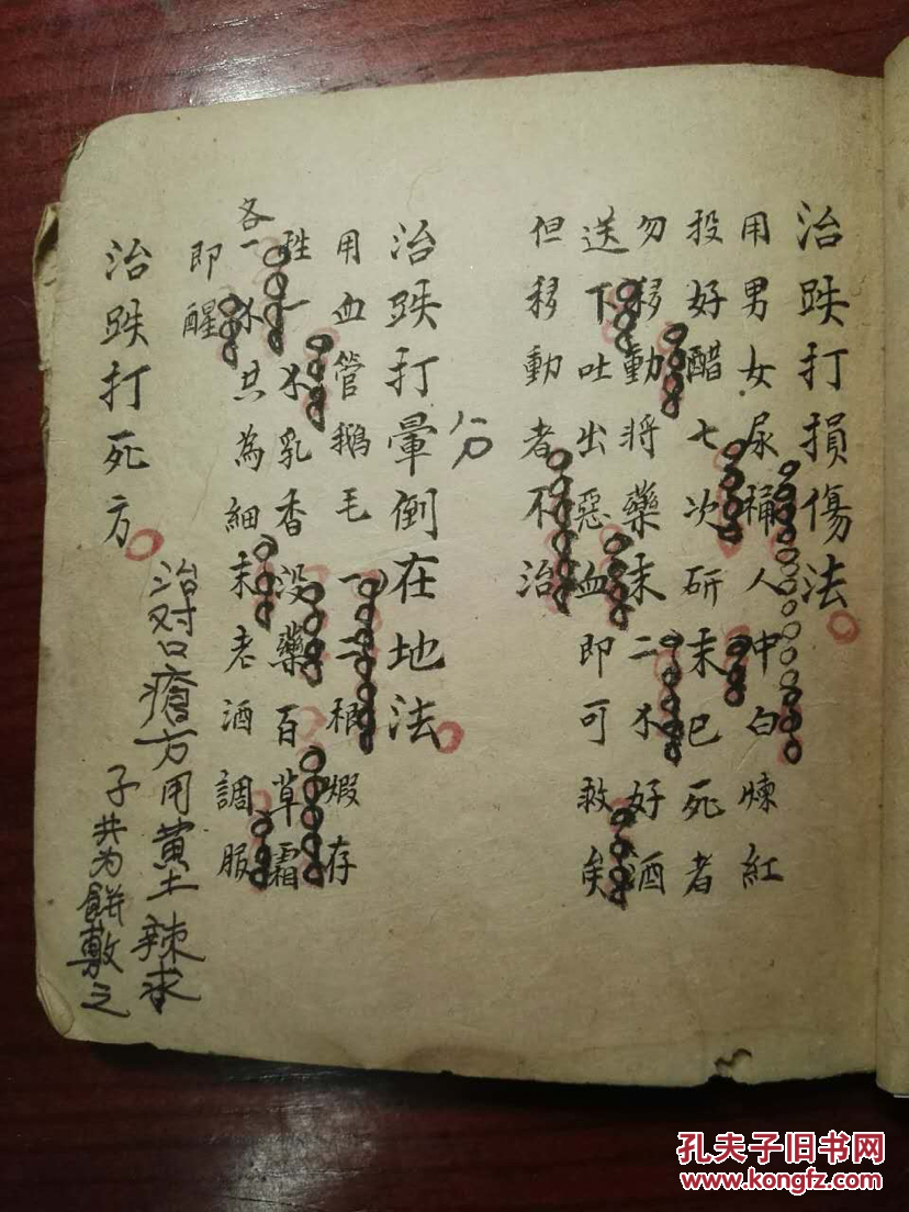 祖传中草药跌打损伤补益汤剂等药方一厚册药方多多大量孤传秘方中医