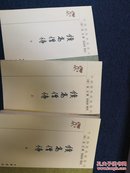 中国佛教典籍选刊---续高僧传（全3册）