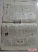 邯郸市日报【1983年11月14日】【第3，4版】