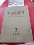 中国社会科学1989年3期
